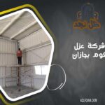 شركة عزل فوم بجازان